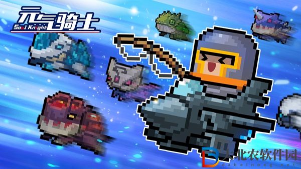 元氣騎士百變怪作用介紹-元氣騎士百變怪有什么用