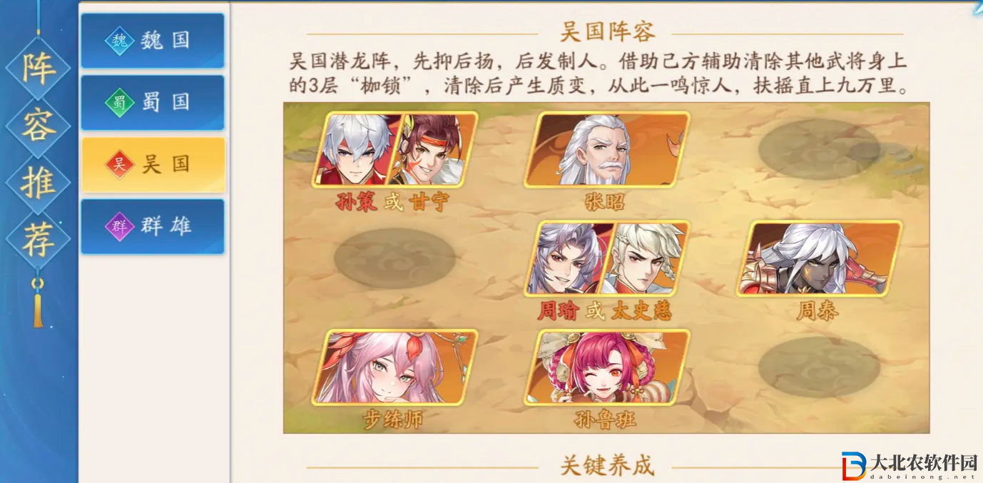 三國(guó)云夢(mèng)錄吳國(guó)陣容推薦