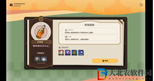 崩壞星穹鐵道匹諾康尼美食慶典第四天攻略
