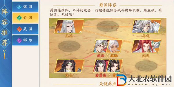三國云夢錄蜀國陣容推薦