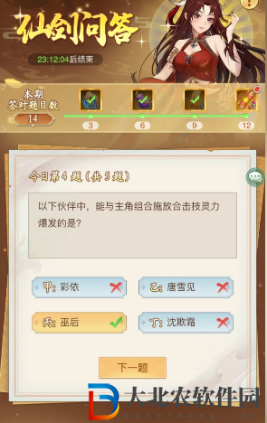 仙劍奇俠傳新的開始仙劍問答答案大全2024