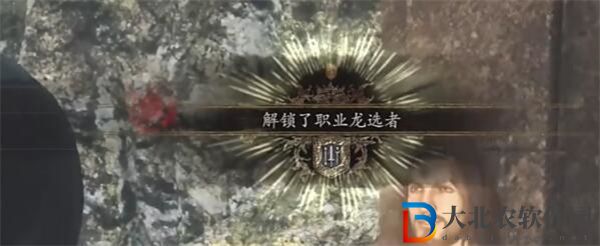 龍之信條2怎么更換職業