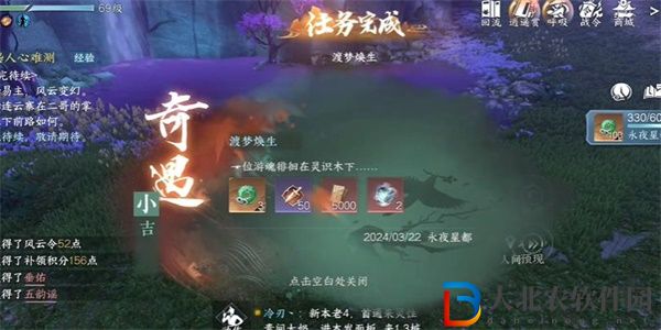 逆水寒手游渡夢煥生遇奇遇怎么完成