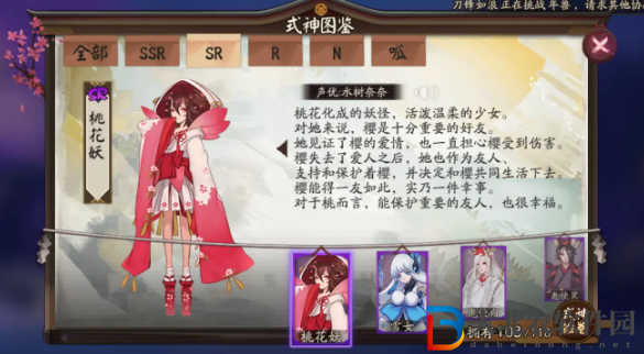 陰陽師式神桃花妖點位介紹