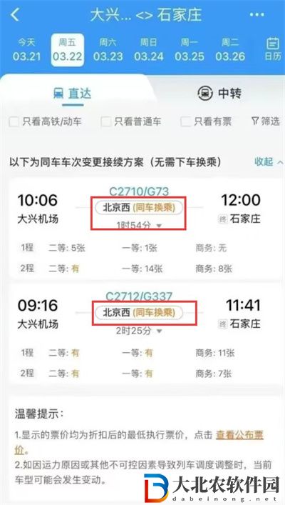 12306同車換乘怎么買票