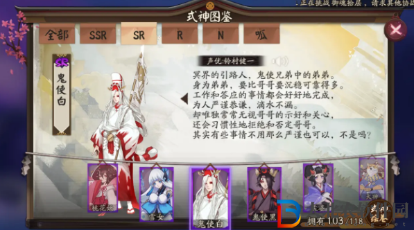 陰陽師式神鬼使白點位介紹
