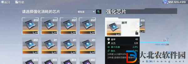 艾塔紀元芯片升級方法介紹