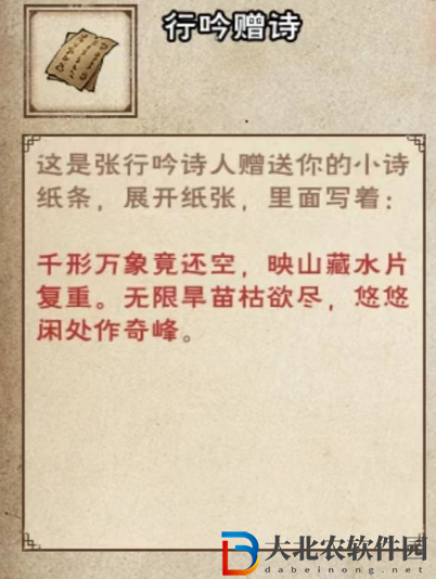 煙雨江湖行吟詩人解詩答案