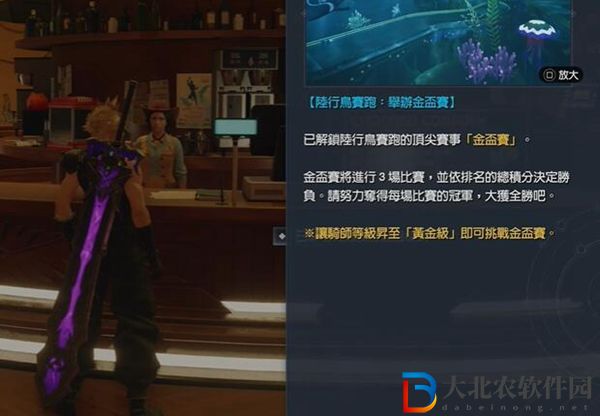 最終幻想7重生夢想中的金杯賽攻略