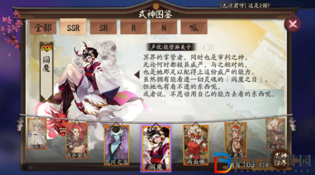 陰陽師式神閻魔點(diǎn)位介紹