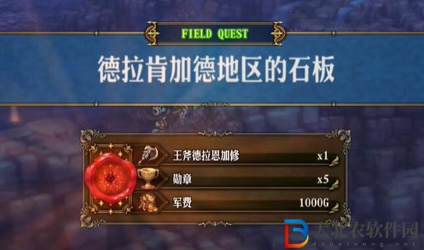 圣獸之王王斧德拉恩加修獲得方法