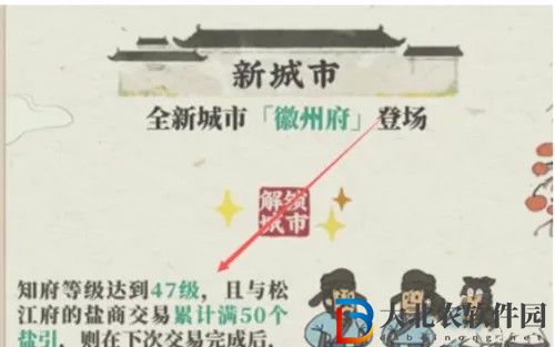 江南百景圖老字號建在哪里