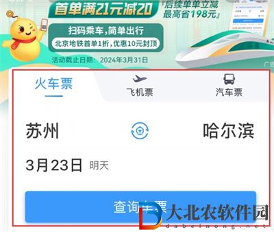 12306同車換乘怎么買票