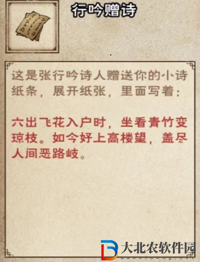 煙雨江湖行吟詩人解詩答案