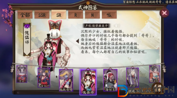 陰陽師式神傀儡師點位介紹
