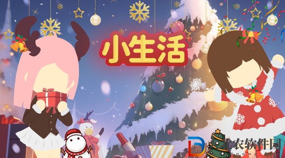 小生活給npc送什么禮物好