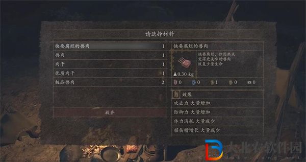 龍之信條2食物腐爛怎么辦