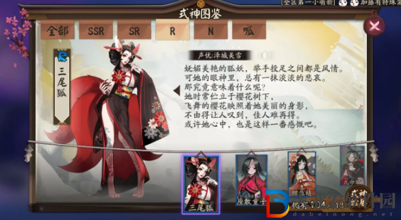 陰陽師式神三尾狐點位介紹
