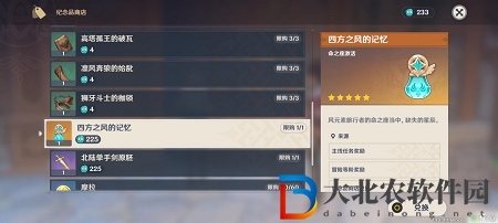 原神蒙德紀念品在哪里