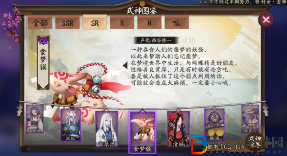 陰陽師式神食夢貘點位介紹