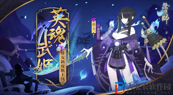 陰陽(yáng)師式神骨女點(diǎn)位介紹