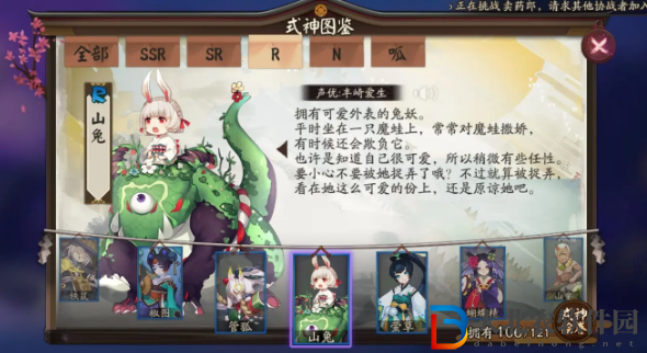 陰陽師式神山兔點位介紹