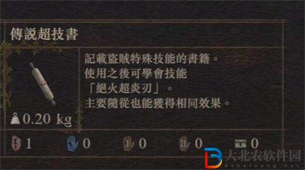 龍之信條2絕火超炎刃怎么獲得