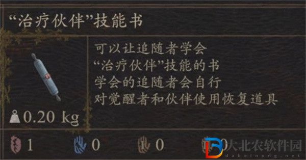 龍之信條2治療伙伴怎么獲得