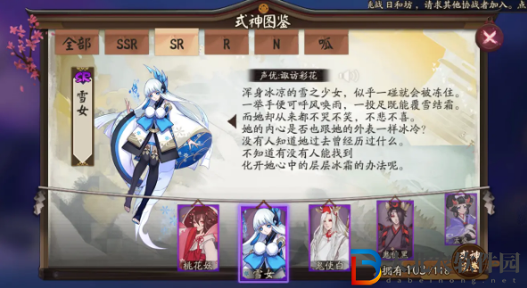 陰陽師式神雪女點位介紹