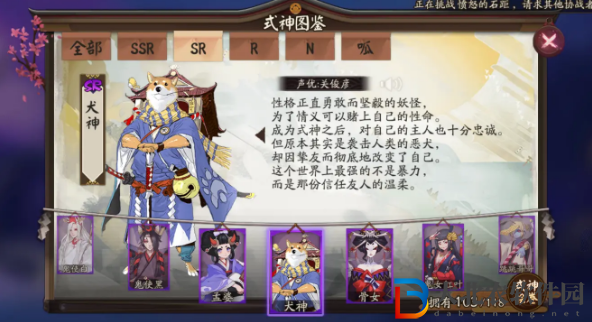 陰陽師式神犬神點位介紹