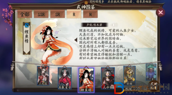 陰陽師式神鯉魚精點位介紹
