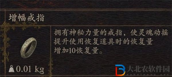 龍之信條2增幅戒指在哪
