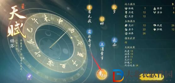 射雕手游開局天賦選錯了怎么辦