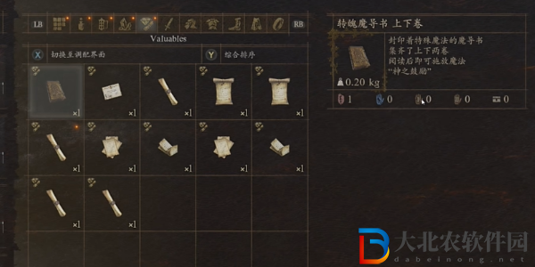 龍之信條2轉魄魔導書怎么獲得