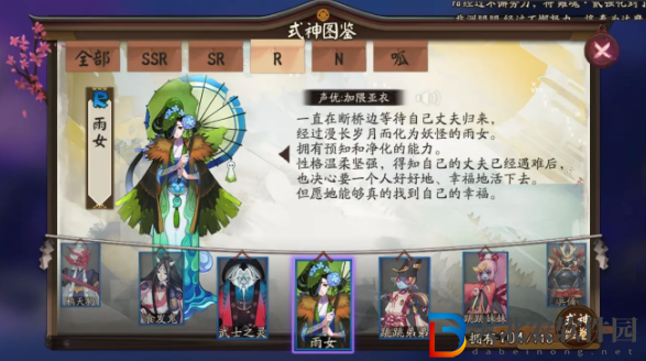 陰陽師式神雨女點位介紹