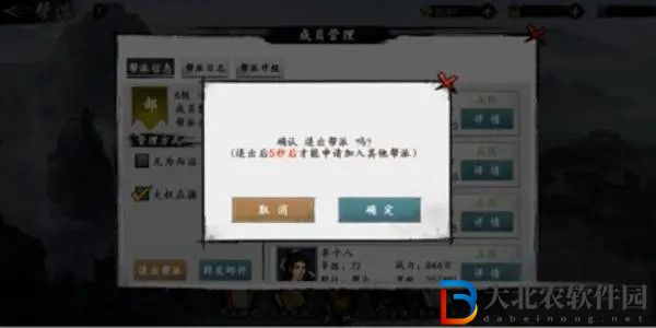 射雕手游幫派退出的方法是什么