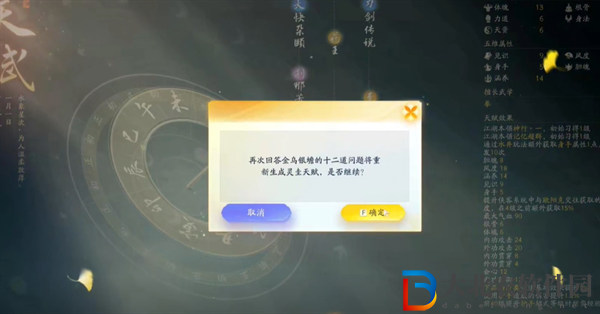 射雕手游開(kāi)局天賦選錯(cuò)了怎么改