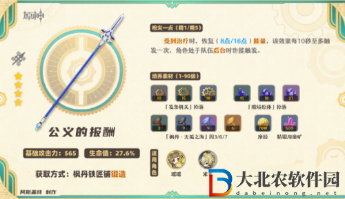 原神公義的酬報適合哪個角色-原神公義的酬報適合給誰