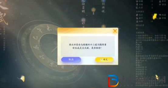 射雕手游開局天賦選錯了怎么辦