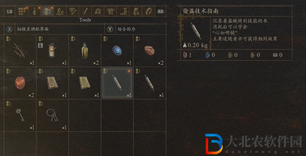 龍之信條2心明如鏡技能怎么獲得