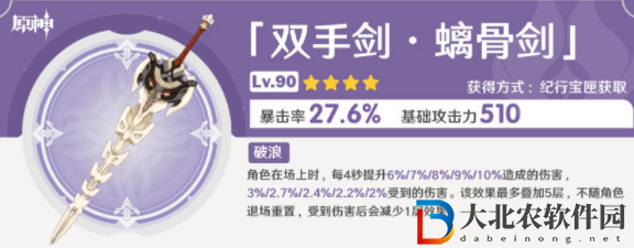 原神荒瀧一斗武器推薦