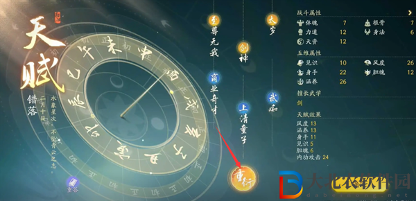 射雕手游開(kāi)局天賦選錯(cuò)了怎么改