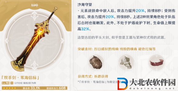 原神荒瀧一斗武器推薦