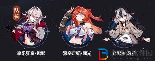 崩壞3享樂狂宴邀影陣容推薦