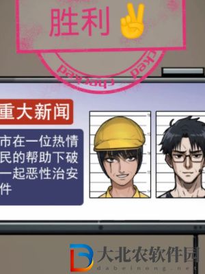 隱秘的檔案馬路殺手通關攻略