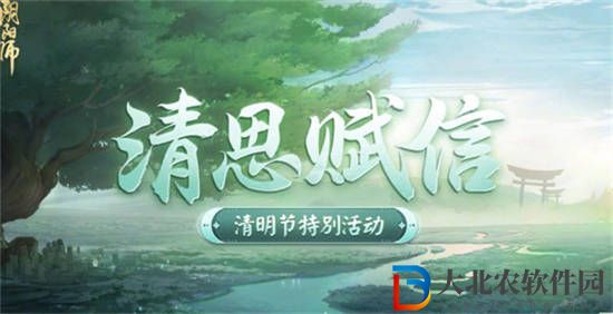 陰陽師清明節活動怎么玩