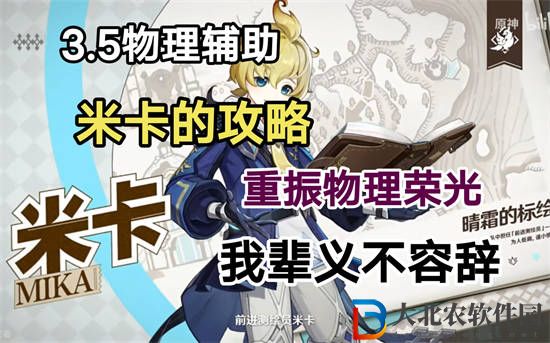 原神米卡怎么玩