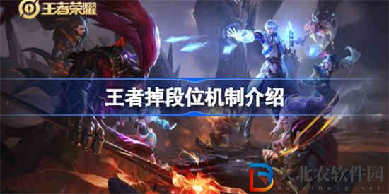 王者掉段位機(jī)制怎么樣的