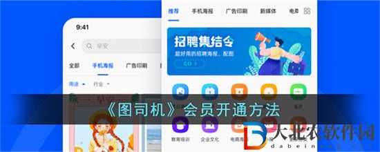 圖司機(jī)會員怎么開通
