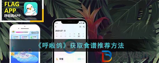 呼啦鴿怎么獲取食譜